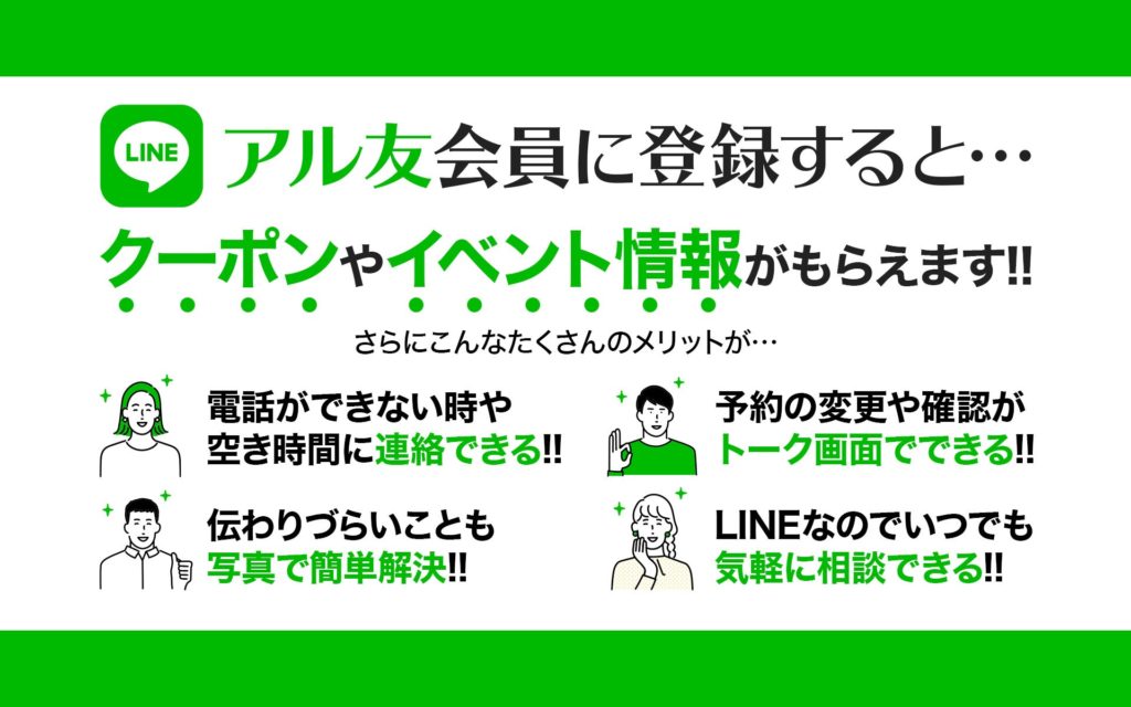 LINE会員獲得オリジナル広告